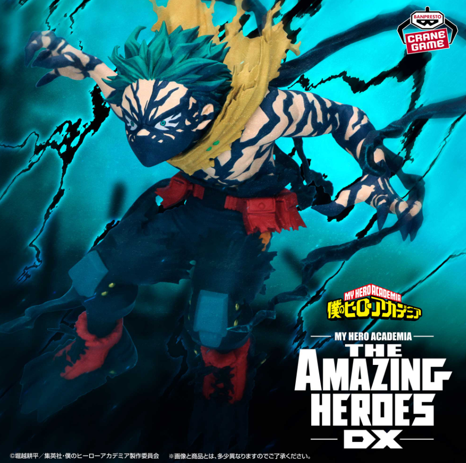 2025/11/8入荷】僕のヒーローアカデミア THE AMAZING HEROES-DX-IZUKU